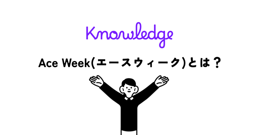 Ace Week（エースウィーク）とは？