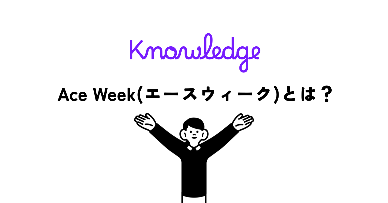 Ace Week（エースウィーク）とは？