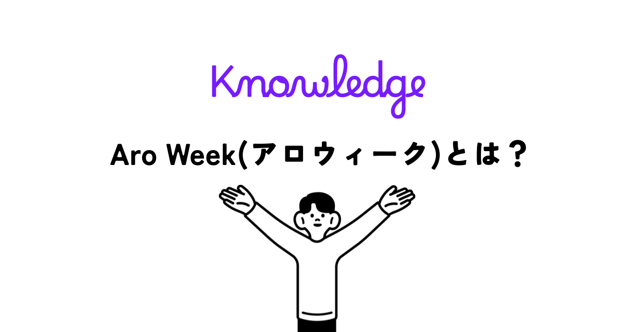 Aro Week（アロウィーク）とは？